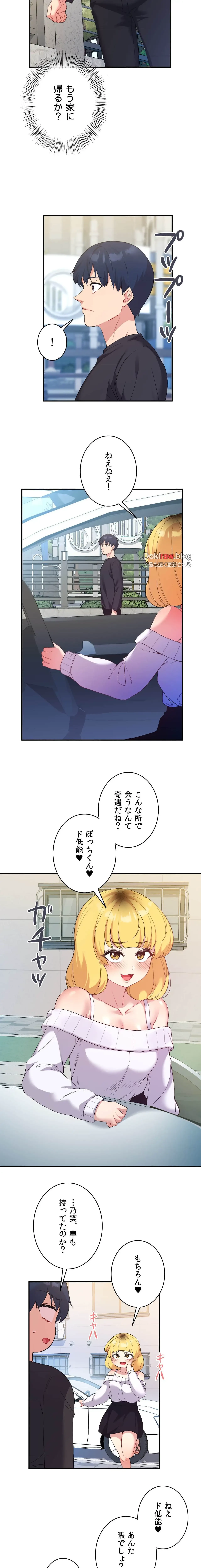 最強恋愛アプリ～あの子をイかせる方法は!?～ 第52話 - 21