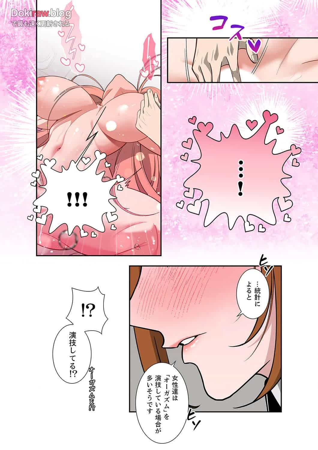 二度目の人生、ハーレムモード 第33話 - 5