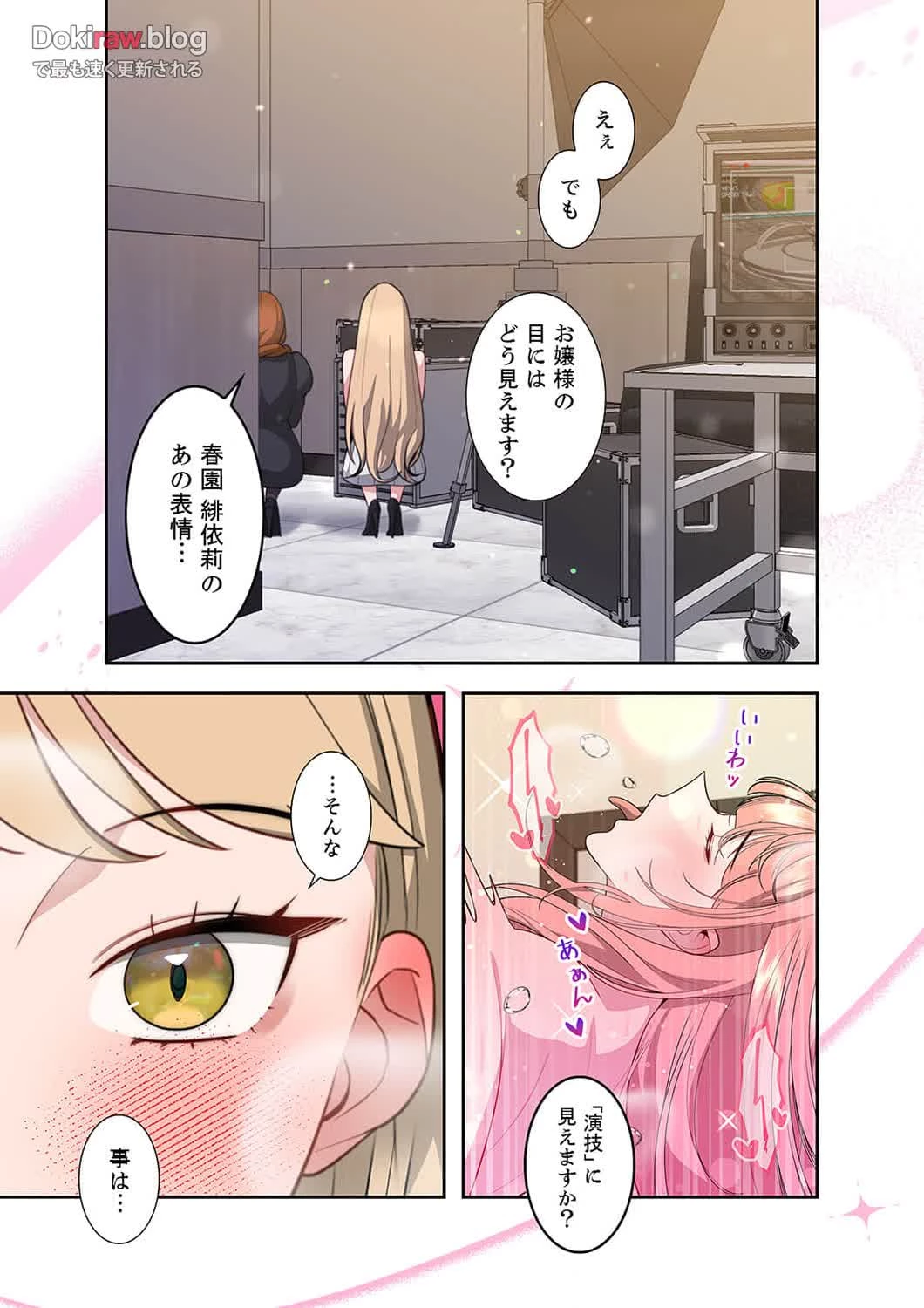 二度目の人生、ハーレムモード 第33話 - 6