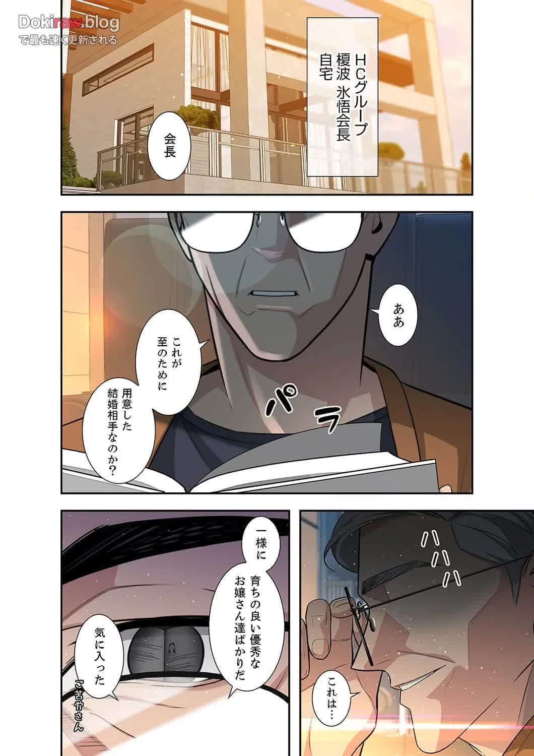 二度目の人生、ハーレムモード 第34話 - 2