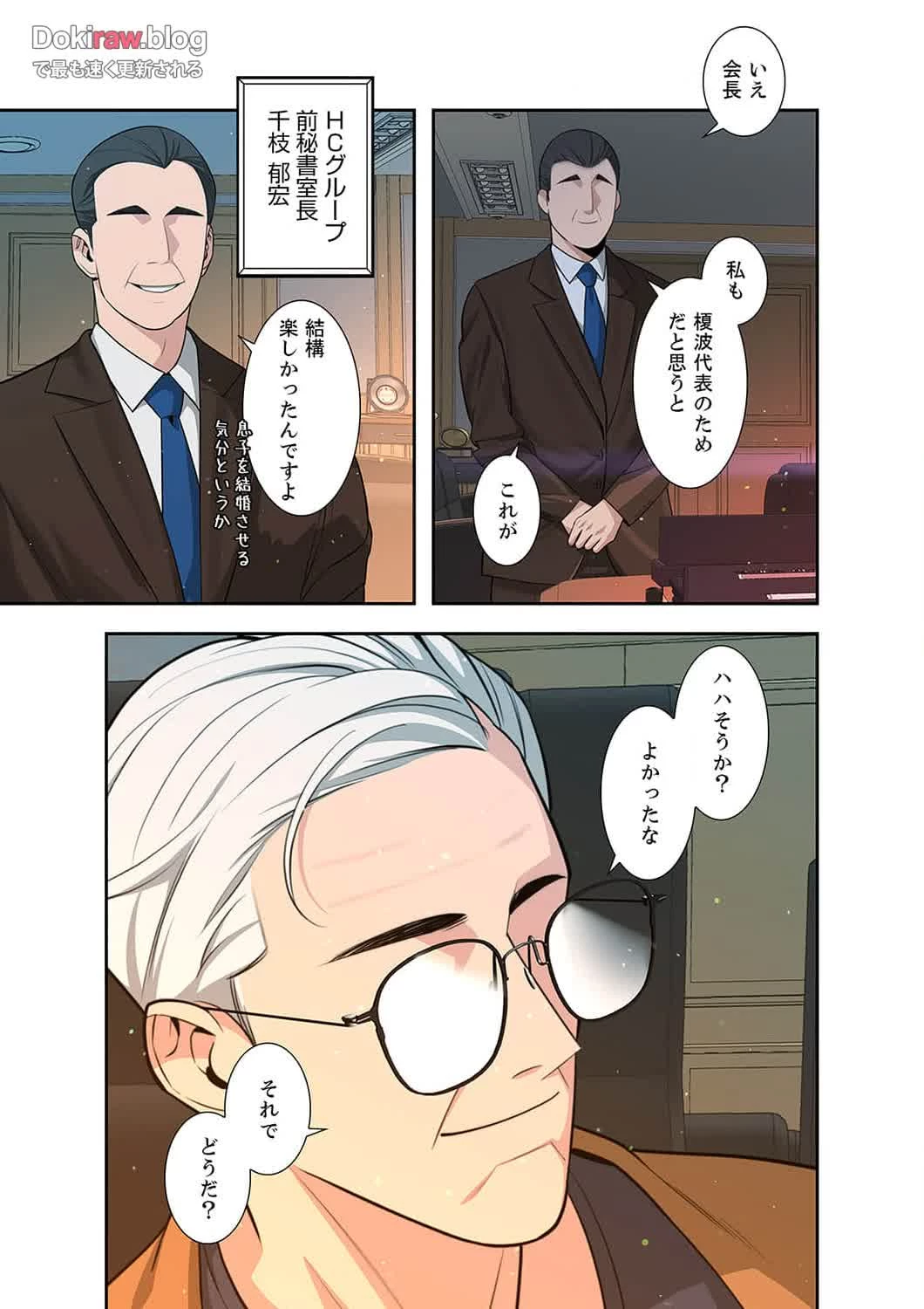 二度目の人生、ハーレムモード 第34話 - 3