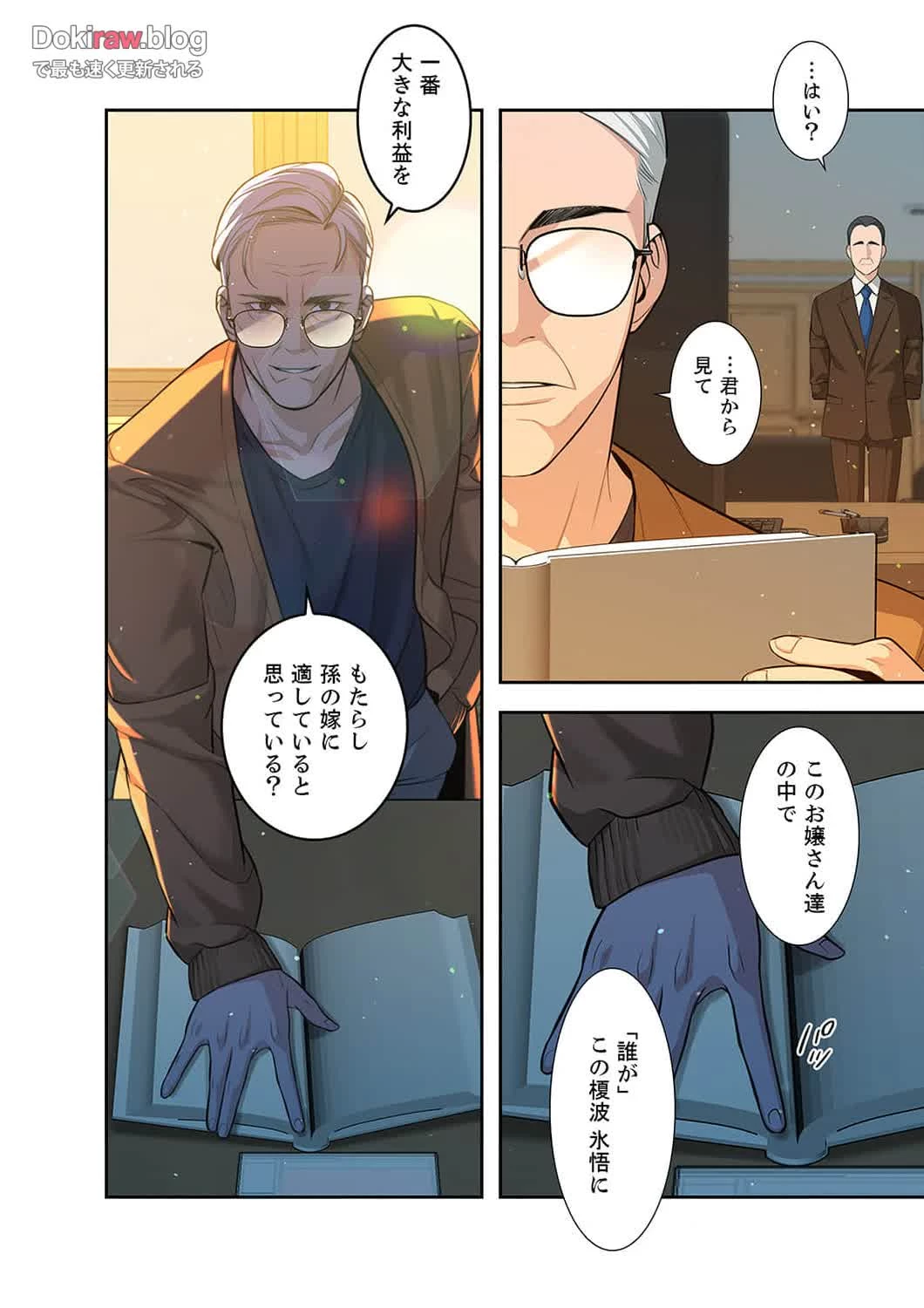 二度目の人生、ハーレムモード 第34話 - 4