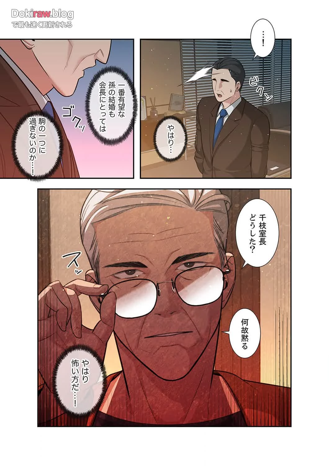 二度目の人生、ハーレムモード 第34話 - 5