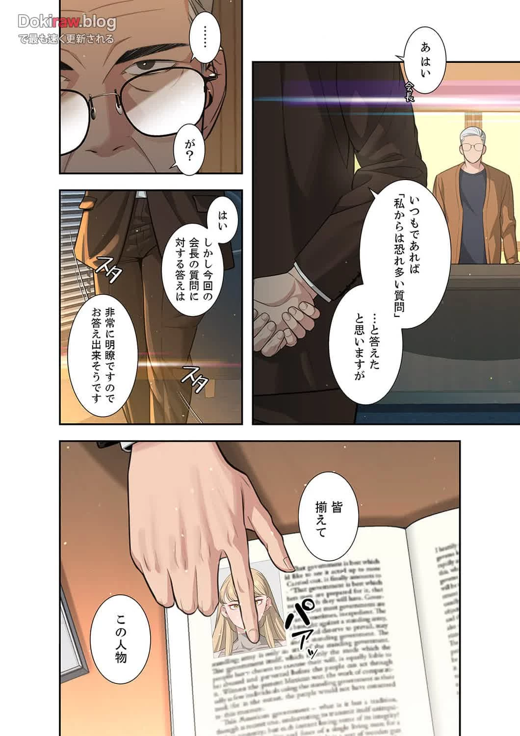二度目の人生、ハーレムモード 第34話 - 6