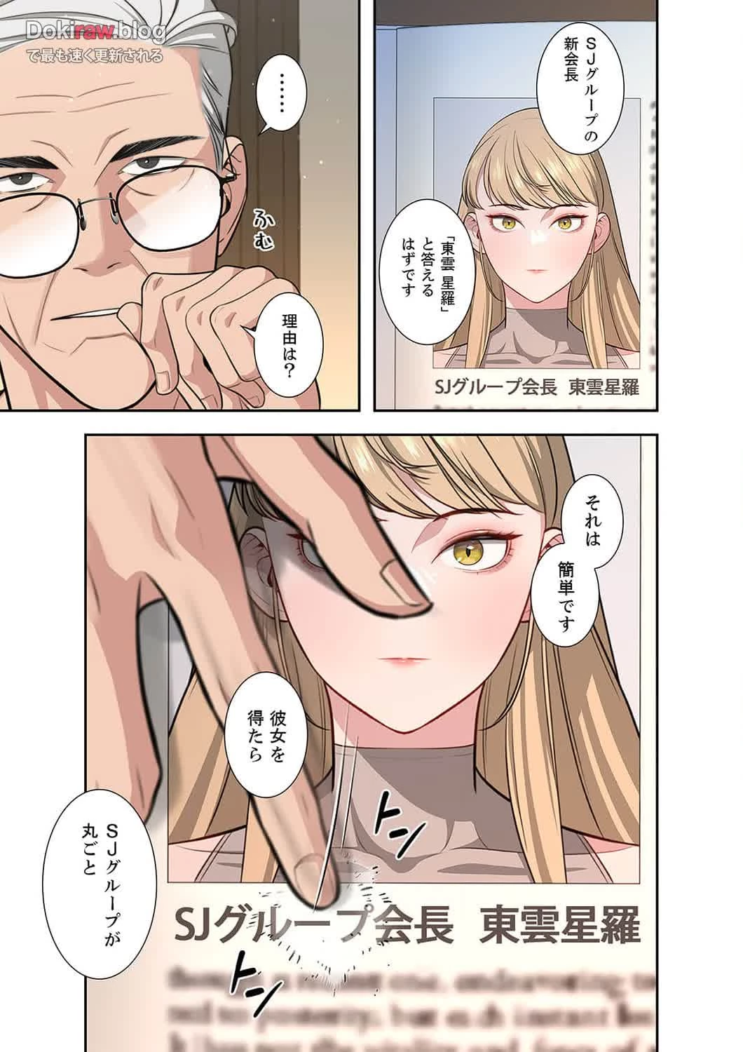 二度目の人生、ハーレムモード 第34話 - 7