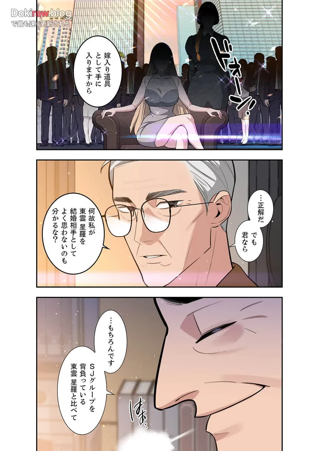 二度目の人生、ハーレムモード 第34話 - 8