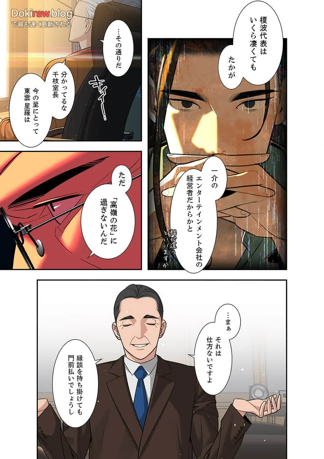 二度目の人生、ハーレムモード 第34話 - 9