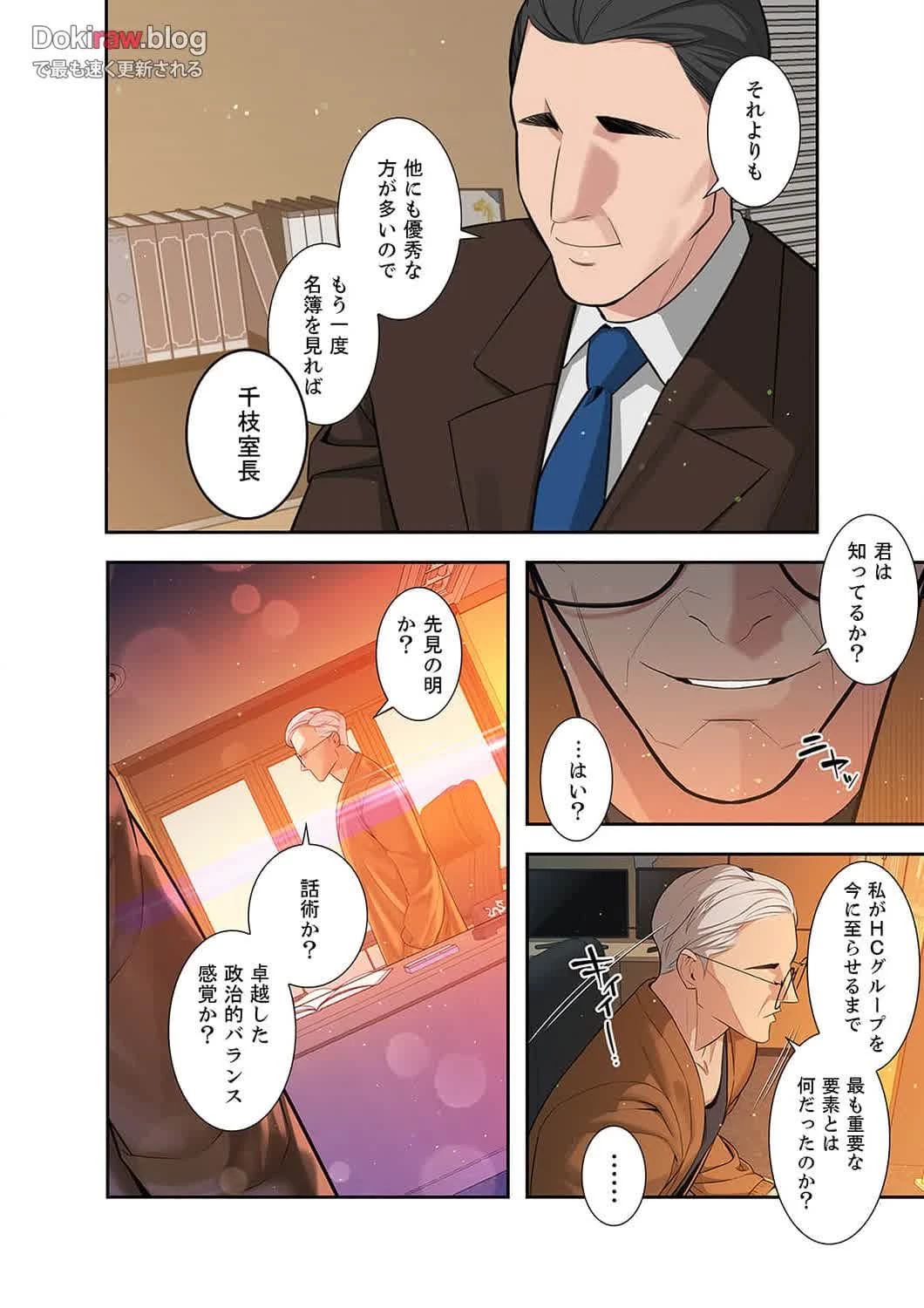 二度目の人生、ハーレムモード 第34話 - 10