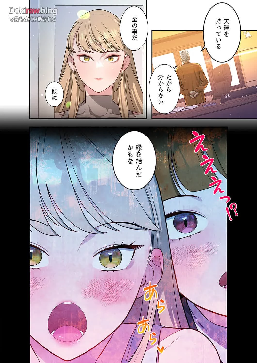 二度目の人生、ハーレムモード 第34話 - 12