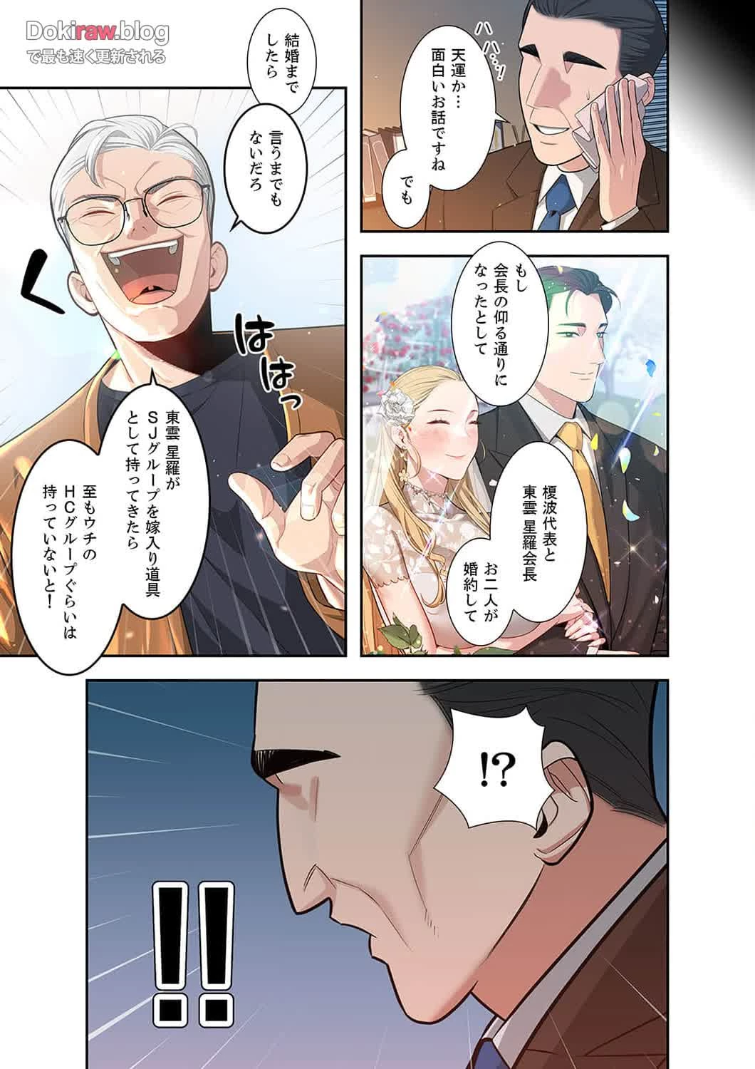 二度目の人生、ハーレムモード 第34話 - 13