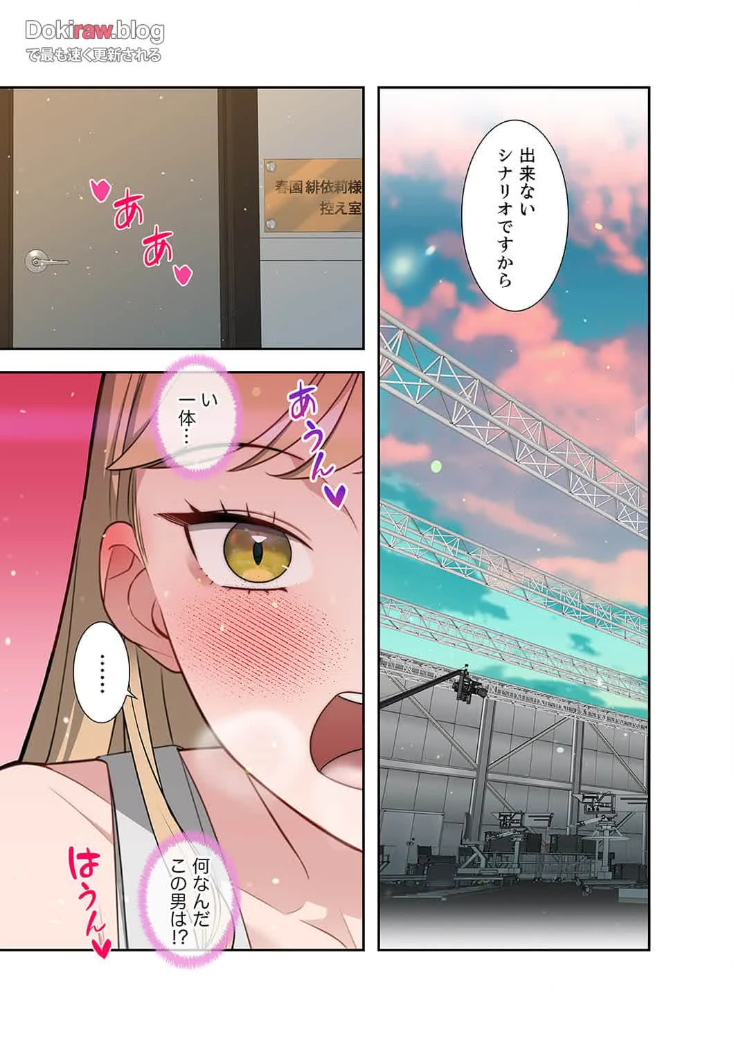 二度目の人生、ハーレムモード 第34話 - 15