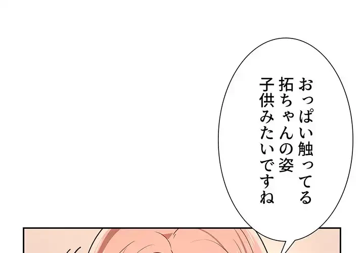 このご時世に家庭教師 第26話 - 1