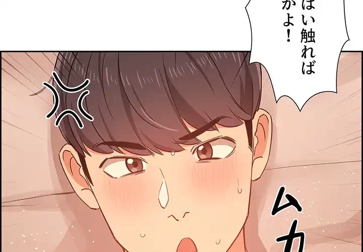 このご時世に家庭教師 第26話 - 4