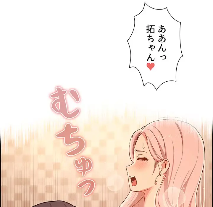 このご時世に家庭教師 第26話 - 6