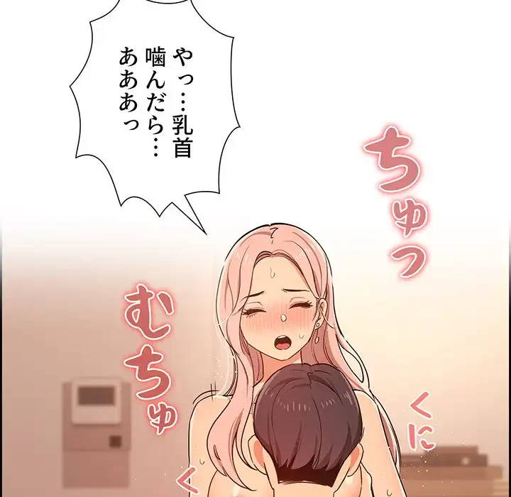 このご時世に家庭教師 第26話 - 14
