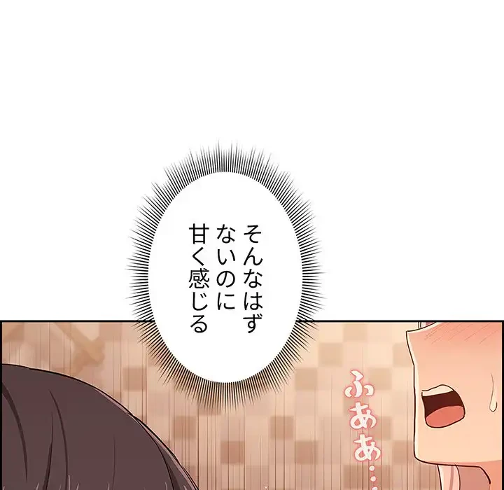このご時世に家庭教師 第26話 - 16