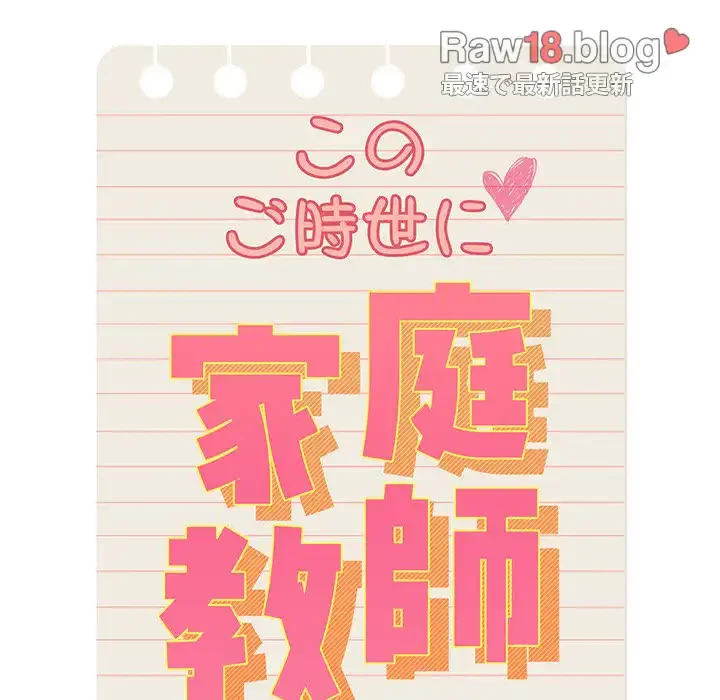 このご時世に家庭教師 第26話 - 26