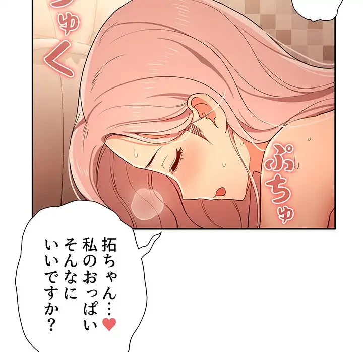 このご時世に家庭教師 第26話 - 30
