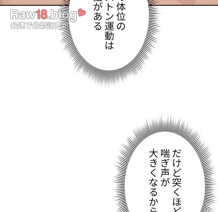 このご時世に家庭教師 第26話 - 44