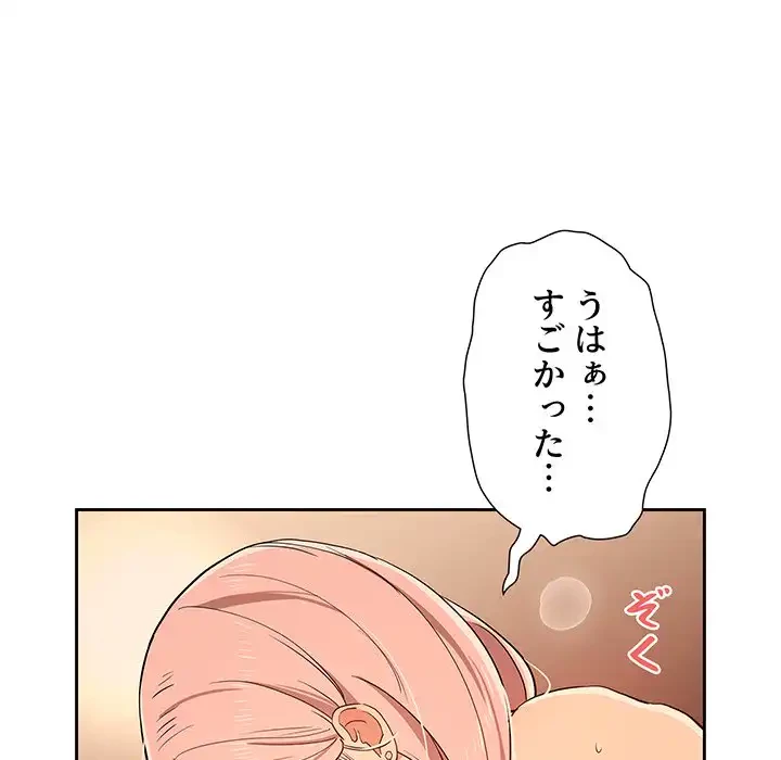 このご時世に家庭教師 第26話 - 54