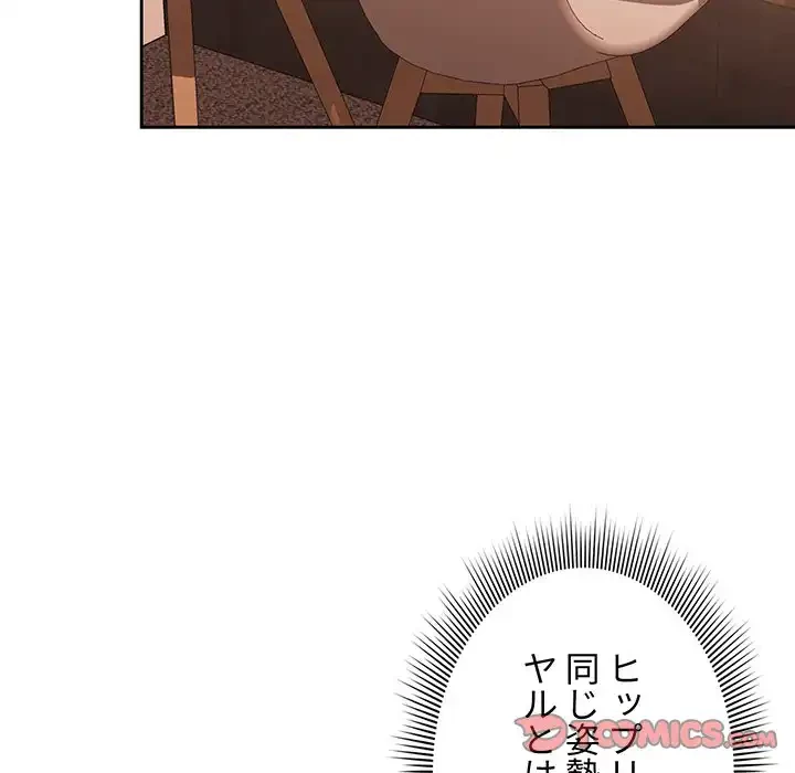 このご時世に家庭教師 第26話 - 57