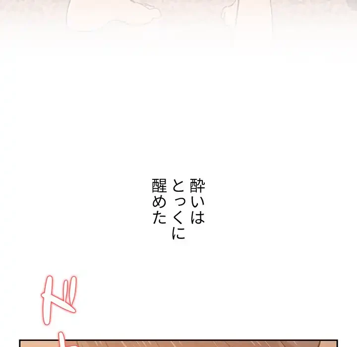 このご時世に家庭教師 第26話 - 67