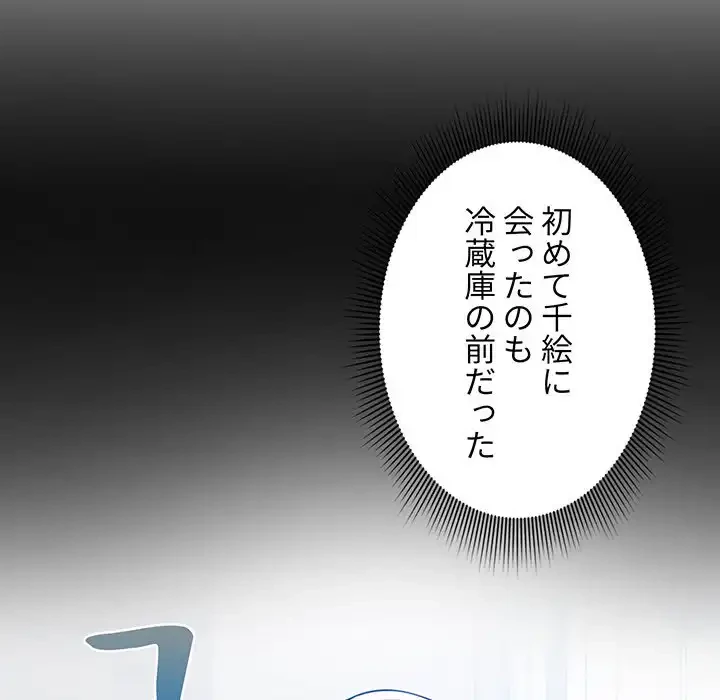 このご時世に家庭教師 第26話 - 71