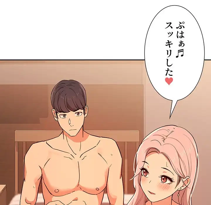 このご時世に家庭教師 第26話 - 78
