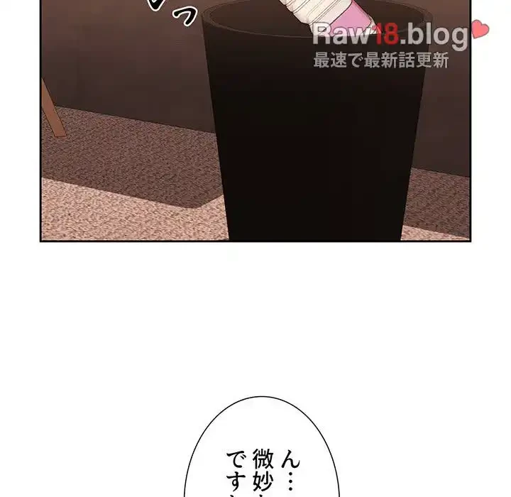 このご時世に家庭教師 第26話 - 84