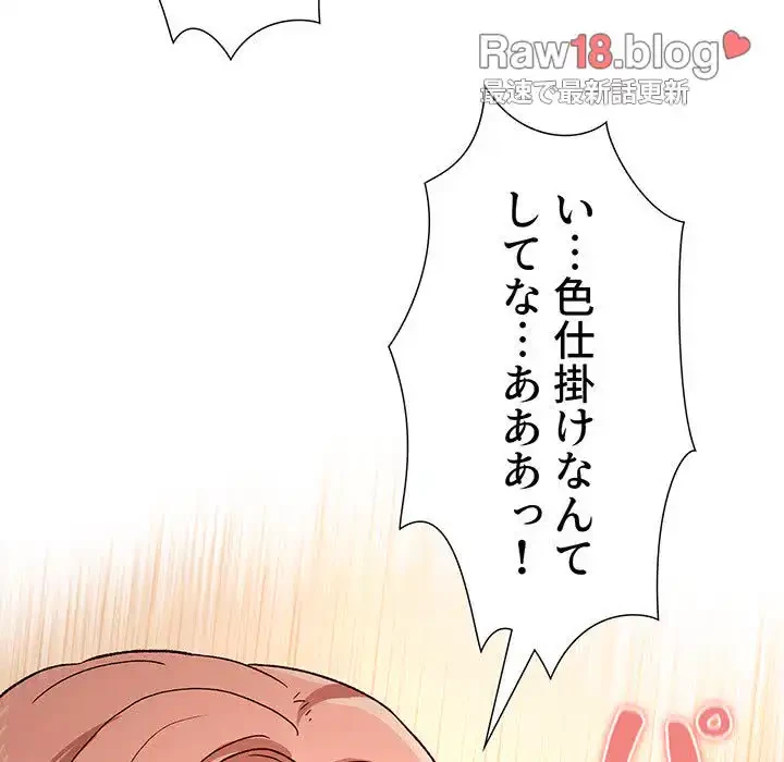 このご時世に家庭教師 第26話 - 99