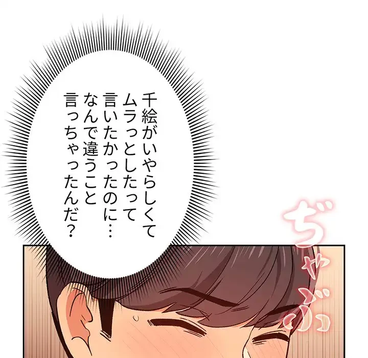 このご時世に家庭教師 第26話 - 102