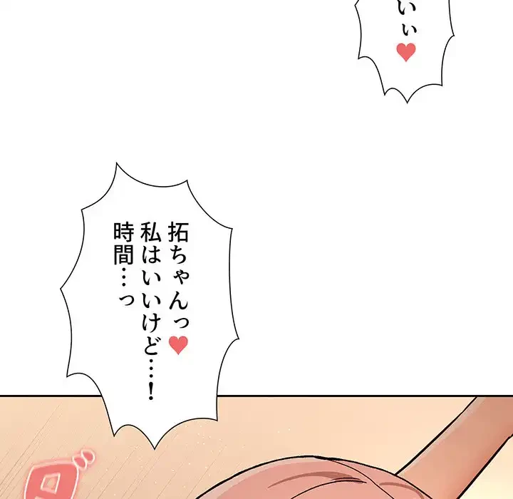 このご時世に家庭教師 第26話 - 107