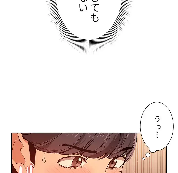 このご時世に家庭教師 第26話 - 114