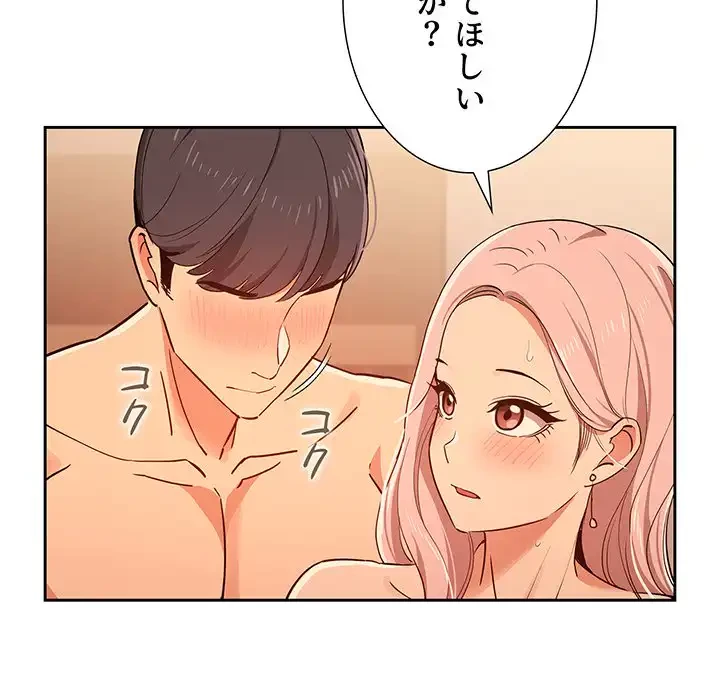 このご時世に家庭教師 第26話 - 124