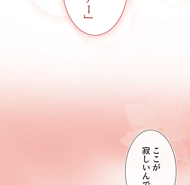 このご時世に家庭教師 第26話 - 135