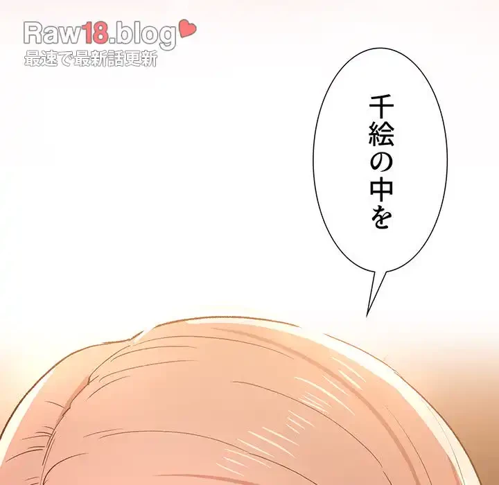 このご時世に家庭教師 第26話 - 137