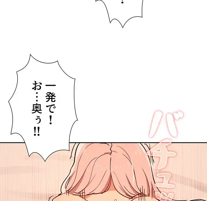 このご時世に家庭教師 第26話 - 143