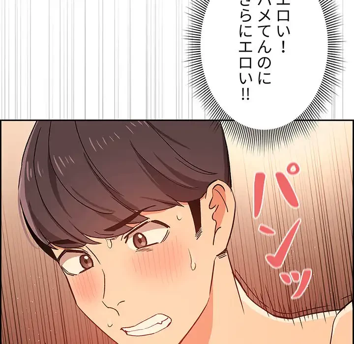 このご時世に家庭教師 第26話 - 150