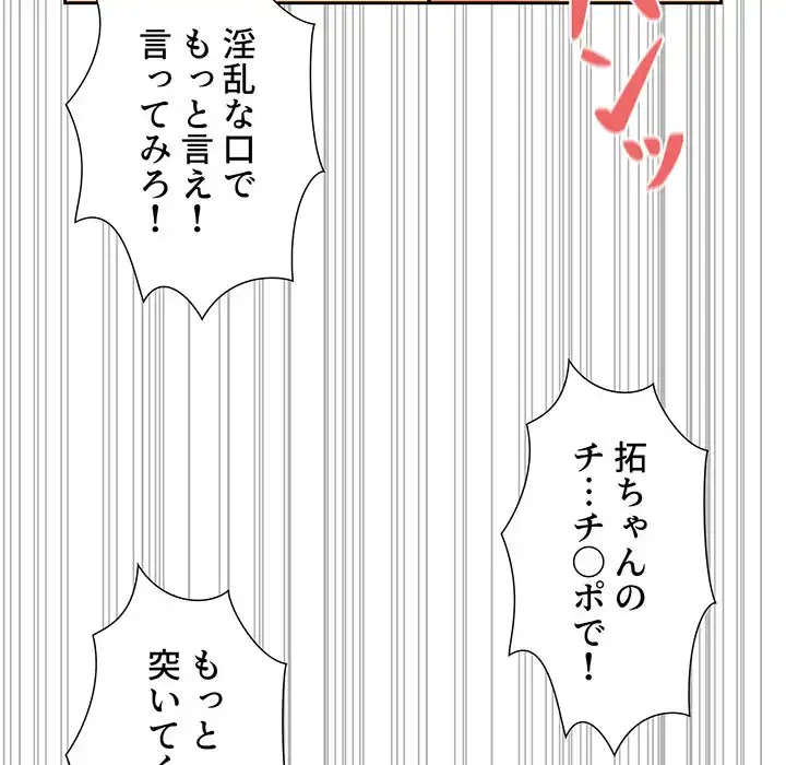 このご時世に家庭教師 第26話 - 153