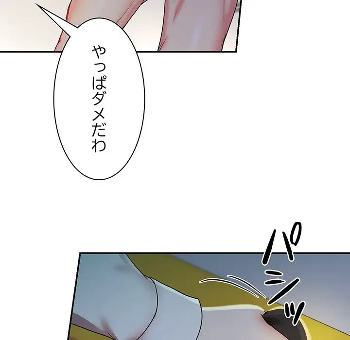 上杉主任、放してください！ 第16話 - 18