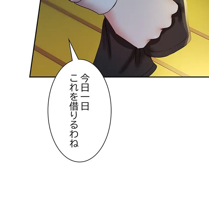 上杉主任、放してください！ 第16話 - 19