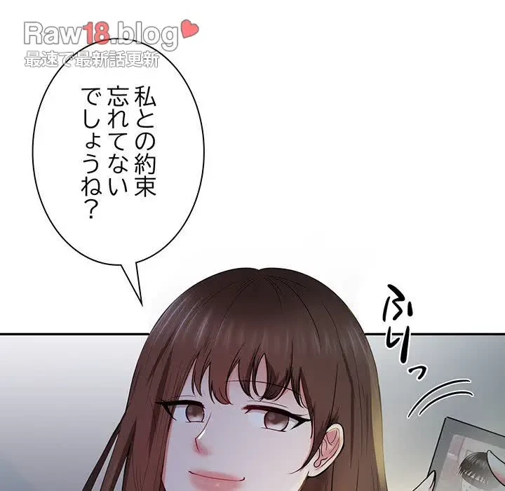 上杉主任、放してください！ 第16話 - 27