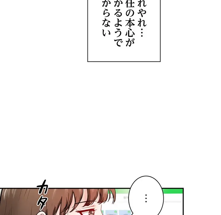 上杉主任、放してください！ 第16話 - 39