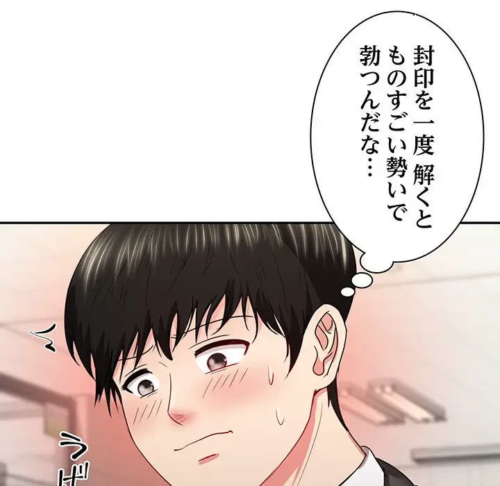 上杉主任、放してください！ 第16話 - 44