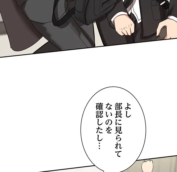 上杉主任、放してください！ 第16話 - 53