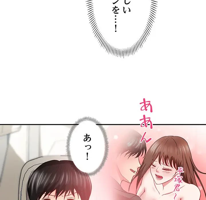 上杉主任、放してください！ 第16話 - 79