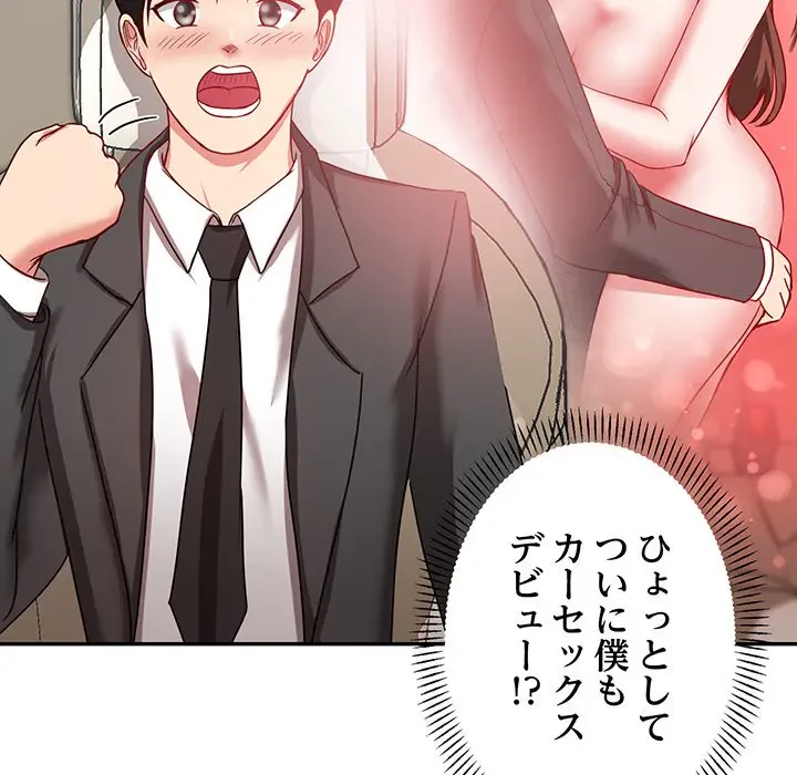 上杉主任、放してください！ 第16話 - 80