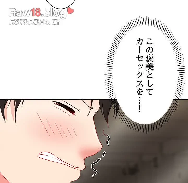 上杉主任、放してください！ 第16話 - 84