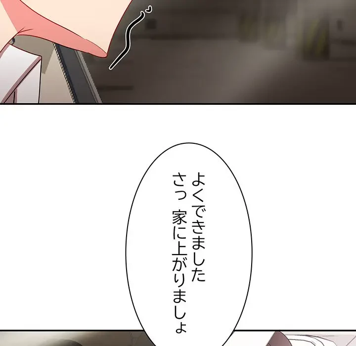 上杉主任、放してください！ 第16話 - 85