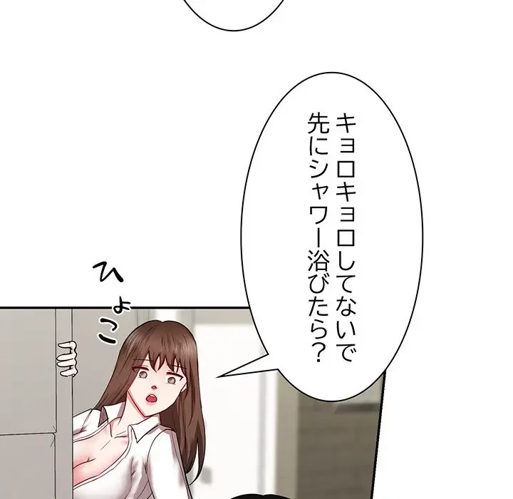 上杉主任、放してください！ 第16話 - 96